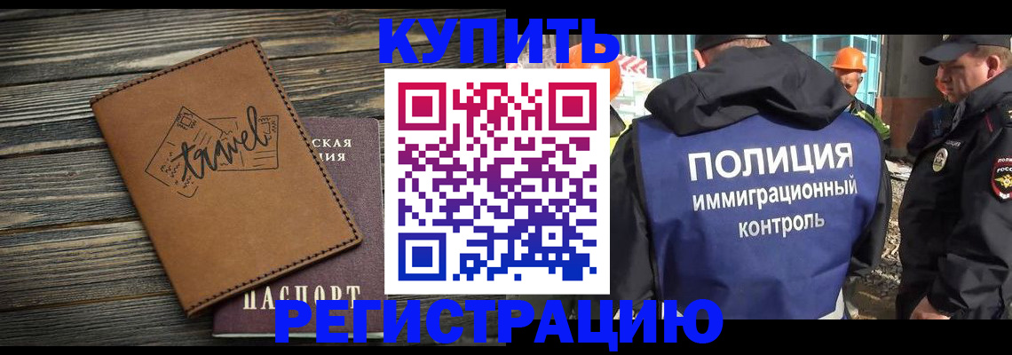 временная регистрация в Курчатове