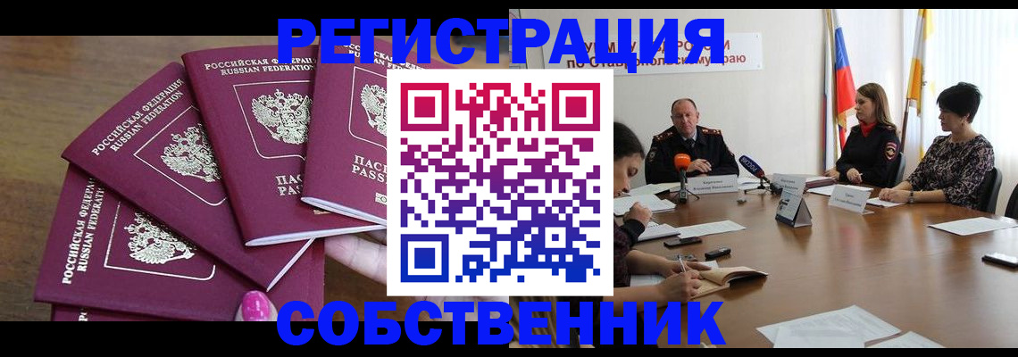 прописка ребенка в Курчатове