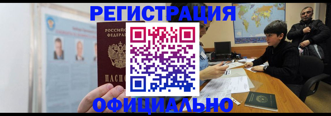 прописка поиск в Курчатове