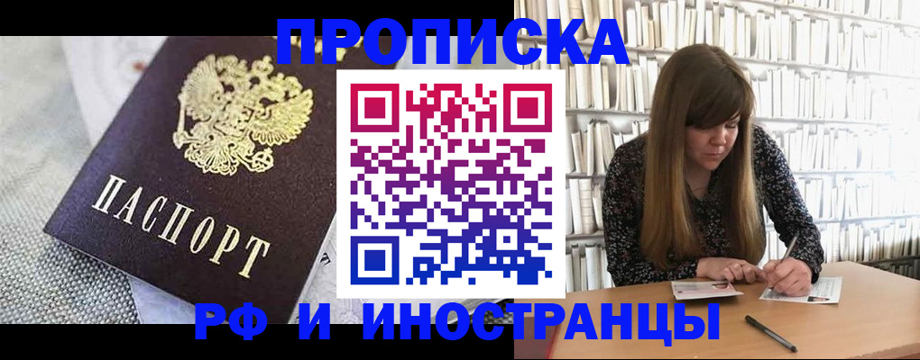 прописка для кредита в Курчатове