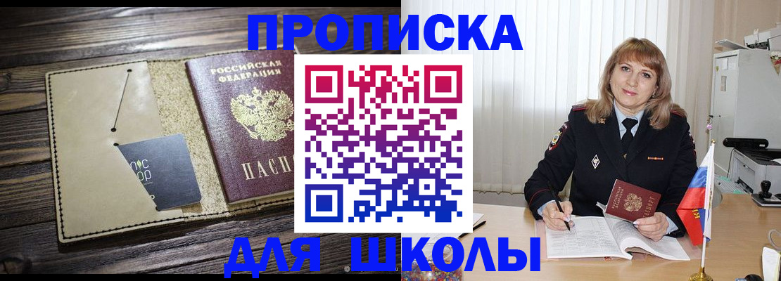 прописка в Курчатове